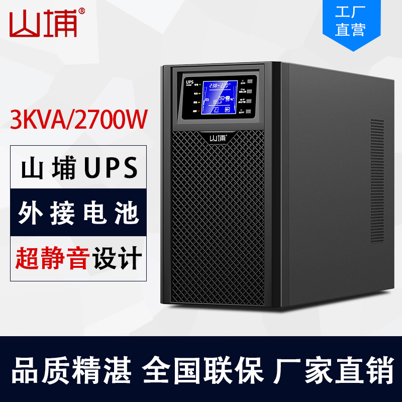 山埔SP3KS 3KVA/2700W